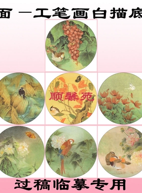 花鸟团扇工笔画白描底稿