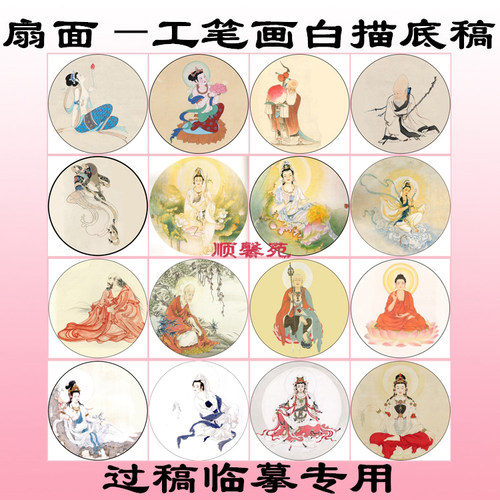 圆形扇面工笔画白描底稿寿星达麻