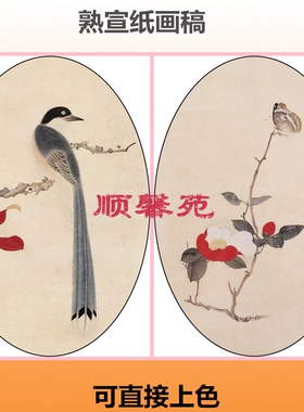 NT23红叶绶带鸟花鸟椭圆形扇面熟宣纸工笔画白描画稿可直接上色