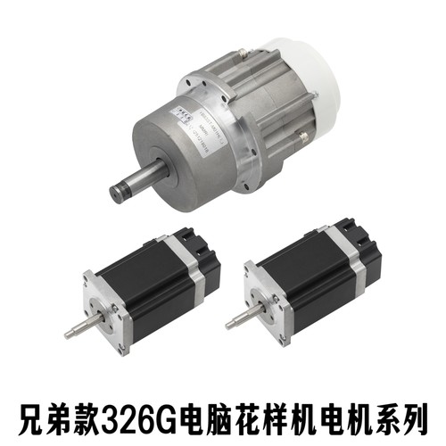 兄弟G款326G款电脑花样机主轴电机/步进电机/步进马达/电脑车马达