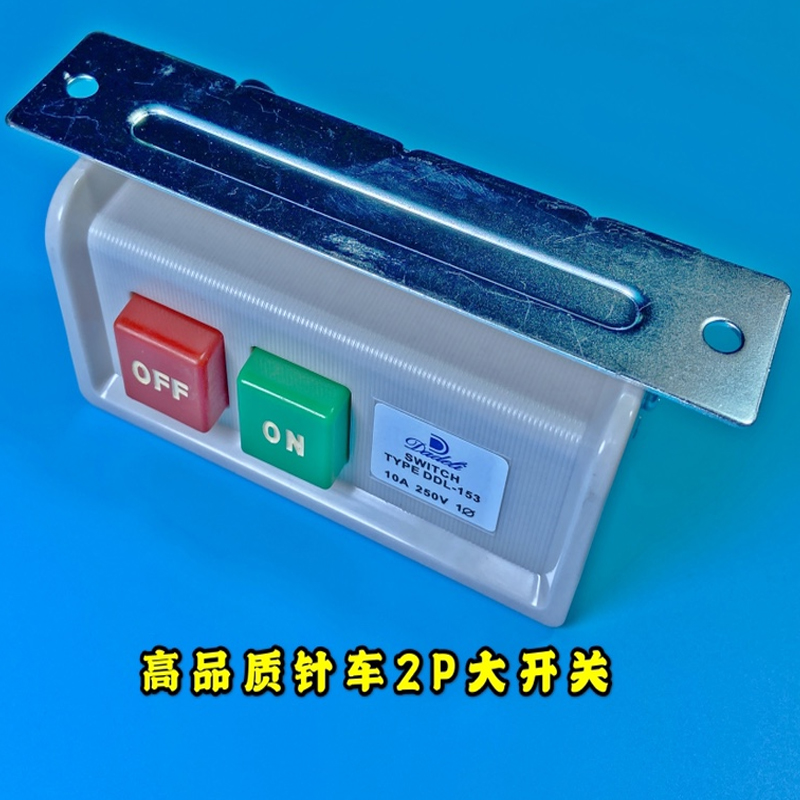 电脑针车配件花样开关电源