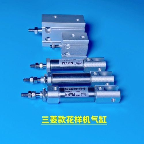 三菱电脑花样气缸压脚外压