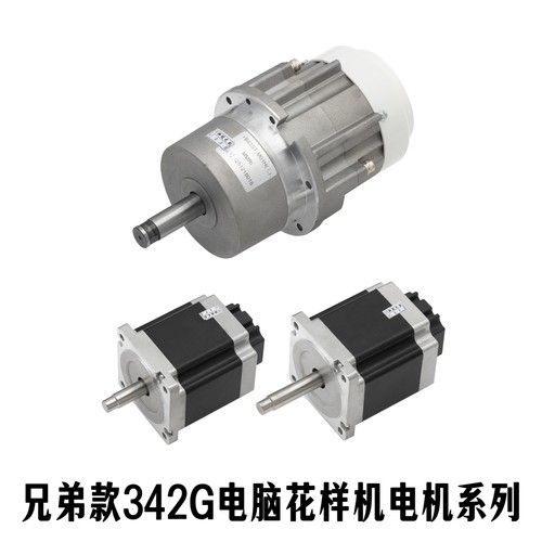 兄弟款342G款系统电脑花样机电机/步进电机/主轴电机/步进马达