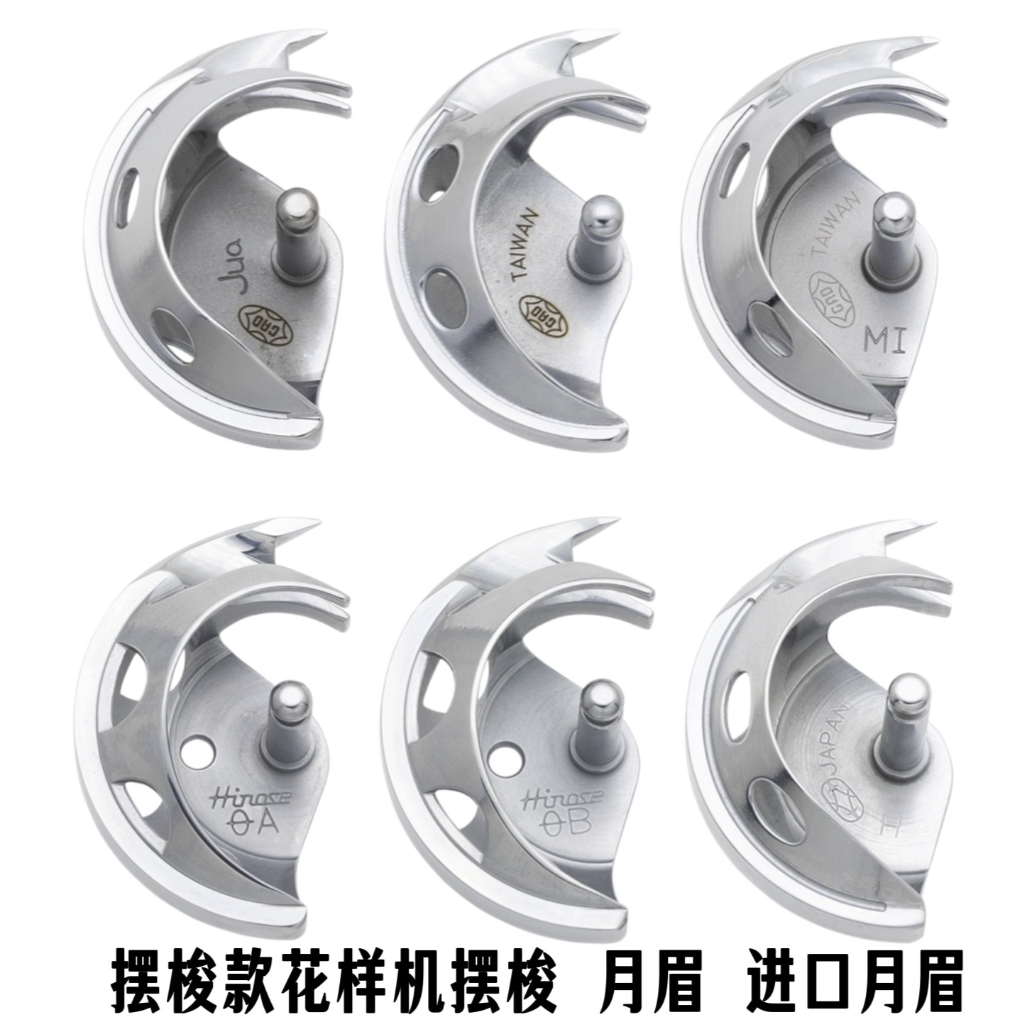 摆梭款花样机326G  210E花样机1900 430套结机月眉梭壳 牛角 广濑