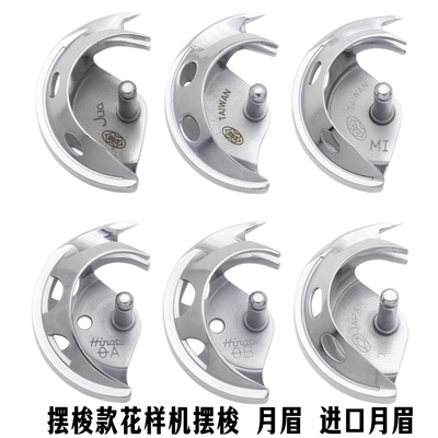 摆梭款花样机326G  210E花样机1900 430套结机月眉梭壳 牛角 广濑