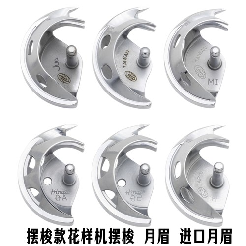 摆梭款花样机326G  210E花样机1900 430套结机月眉梭壳 牛角 广濑