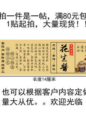 兴和现货白色 牛皮纸不干胶标签自粘贴个性标示 花生酱 可定做