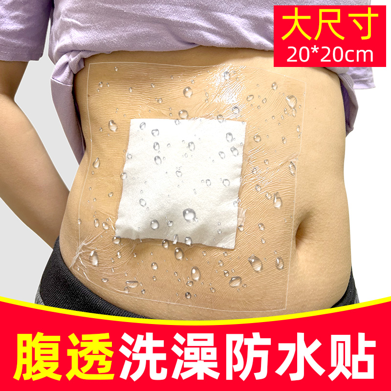 腹透洗澡防水贴保护袋腹膜透析防水护理用品伤口防水膜大号敷贴