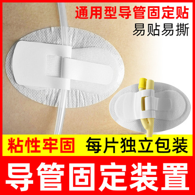 引流导管固定贴保护装置