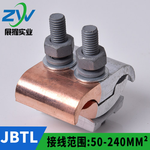 铜铝线夹 铜接线端子 铜铝异形夹并沟夹JBTL50-240平方  一只价