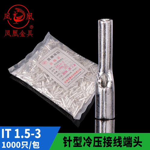 国标紫铜it实心针型裸端头接线端