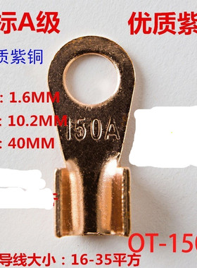 国标紫铜开口铜线耳OT-150A开口铜鼻子接线端子 厚1.7MM   一只价
