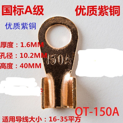 国标紫铜开口铜线耳OT-150A开口铜鼻子接线端子 厚1.7MM   一只价