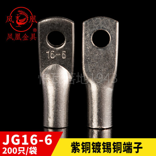 国标船用接线端子JG16-6一只