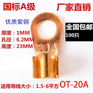 铜线鼻子 铜线耳 铜接线端子100只 纯紫铜国标开口鼻20A 展握牌