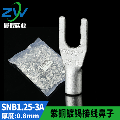 镀哑光锡叉型裸端头SNB1.25-3