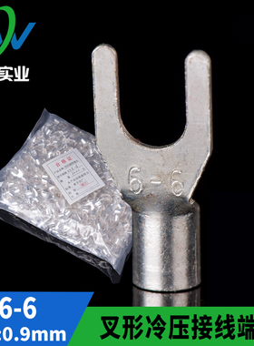 紫铜焊口 UT叉型裸端头UT6-6 Y型接线端子 U型铜端子 镀银 1000只