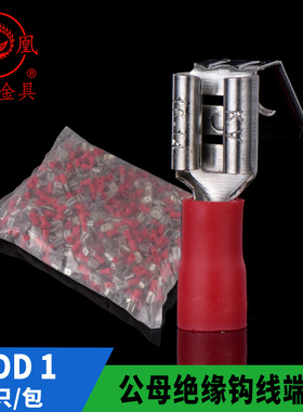 凤凰国标 公母钩形绝缘端头PBDD1.25-250插簧式半绝缘端子500只