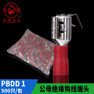 半绝缘端子500只 250插簧式 凤凰国标 公母钩形绝缘端头PBDD1.25
