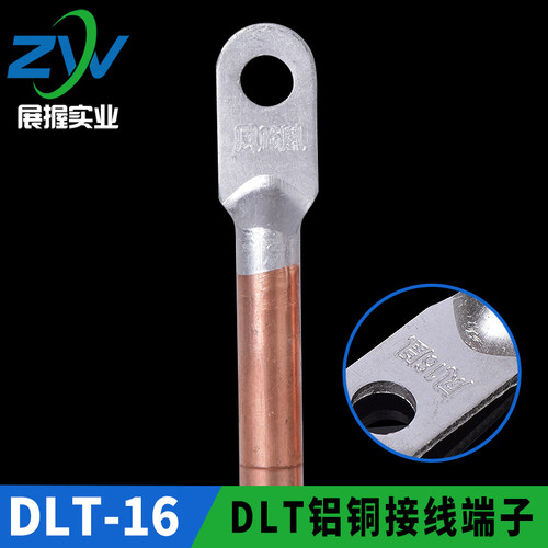凤凰国标A级 DLT铝铜接头DLT-16 铝铜接线端子 铝铜鼻子  一只价