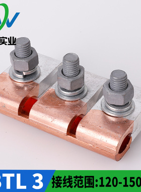 国标 铜铝异形夹并沟夹JBTL-3 120-150平方 铜铝线夹 一只价