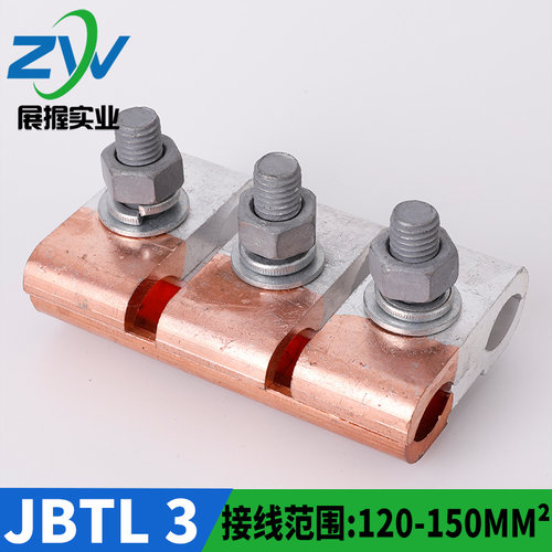 国标 铜铝异形夹并沟夹JBTL-3 120-150平方 铜铝线夹 一只价