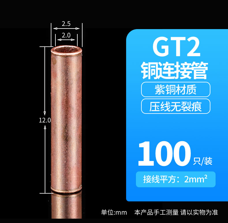 紫铜空心连接管gt-2电缆中间