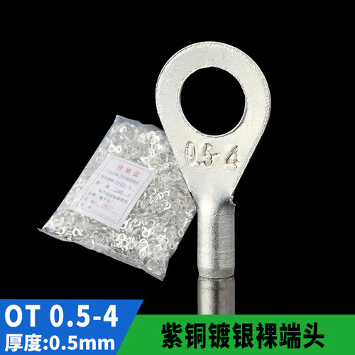 紫铜冷压接线端子OT0.5-4