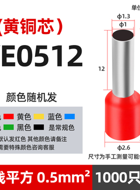 E0512 欧式端子冷压 插针管型端子接线端子铜鼻子针型端子 1000只