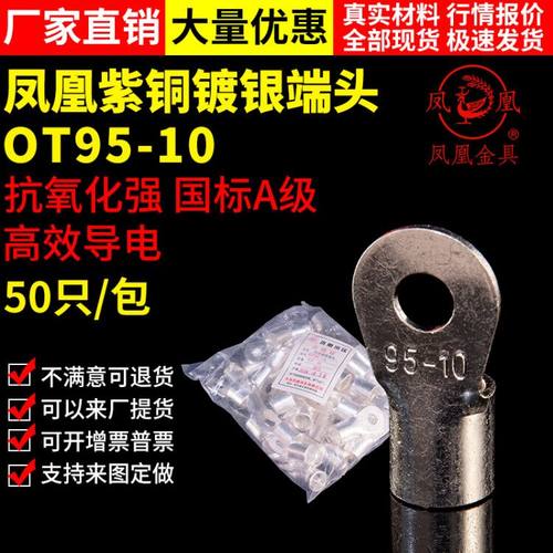 凤凰牌紫铜焊接冷压端头