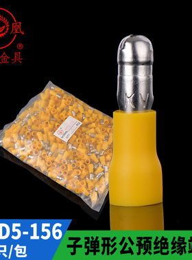 凤凰国标子弹型公预绝缘端头 MPD5-195 对插连接端子对接头 500只
