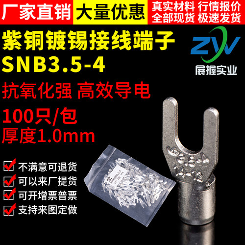 国标冷压紫铜接线端子SNB3.5-4