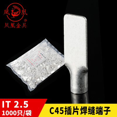 凤凰 国标 冷压式插片 C45-2.5平方 鸭嘴 鸭舌铜鼻子 片型 1000只