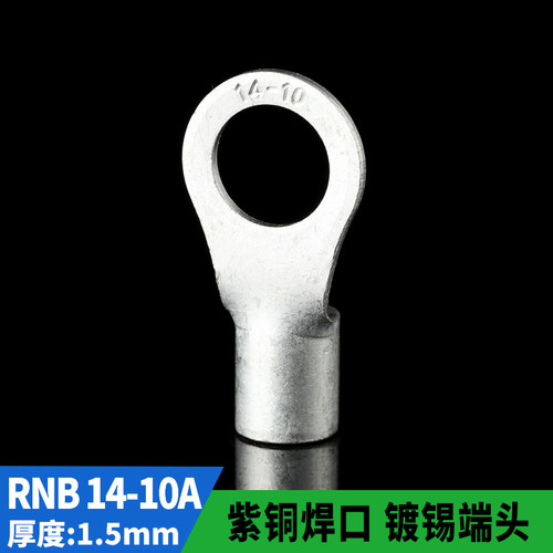 国标冷压圆形接线端子RNB14-10