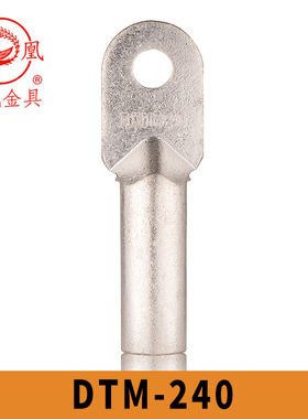 凤凰国标镀锡铜接头DTM-240 铜鼻子接线端子GBT14315-2008 含专票