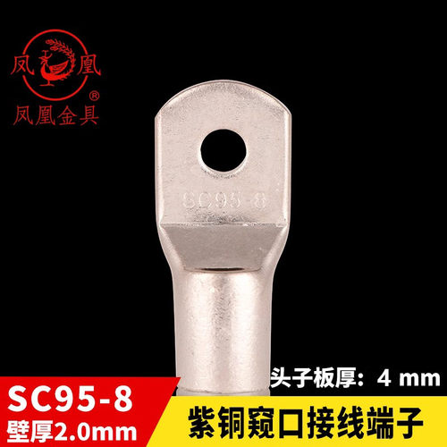 凤凰窥口铜接SC95-8加厚一只