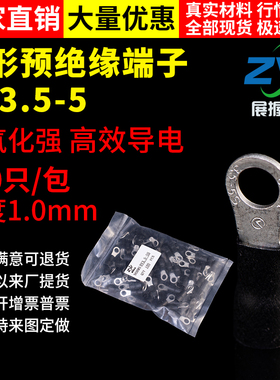 国标A级 RV3.5-5  引进预绝缘圆形冷压端头 O型接线端子100只紫铜