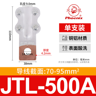 铜铝接线夹 JTL-500A 线鼻子 设备线夹 电缆接头 过渡夹 一只价