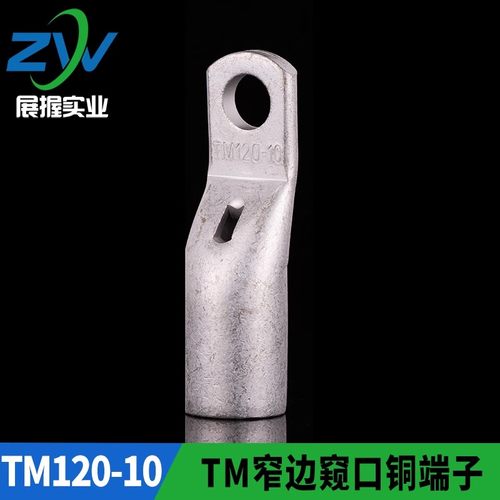 窄边窥口铜接头SC120-10