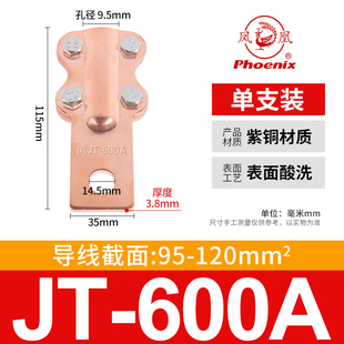 600A 梅花夹JT 电力金具 纯紫铜 一只价 凤凰 设备线夹 铜接线夹