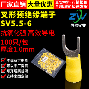 国标紫铜SV5.5-6叉形引进预绝缘端头 U型冷压接线端子  100只