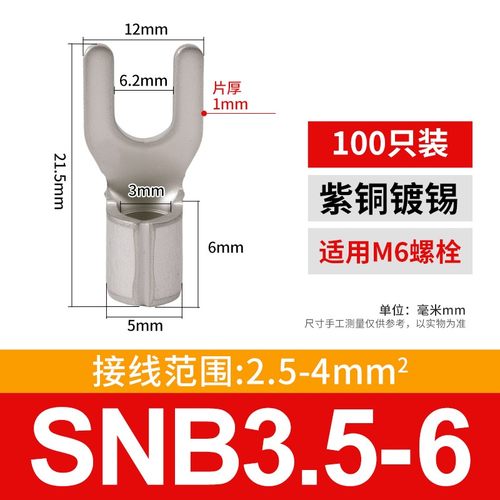 国标A级叉型裸端头SNB3.5-6 U型冷压接线端子紫铜焊接 100只