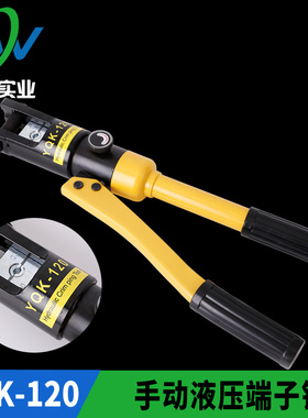 优质YQK-120液压压接钳 手动液压钳 10-120mm2压线钳 液压压线钳