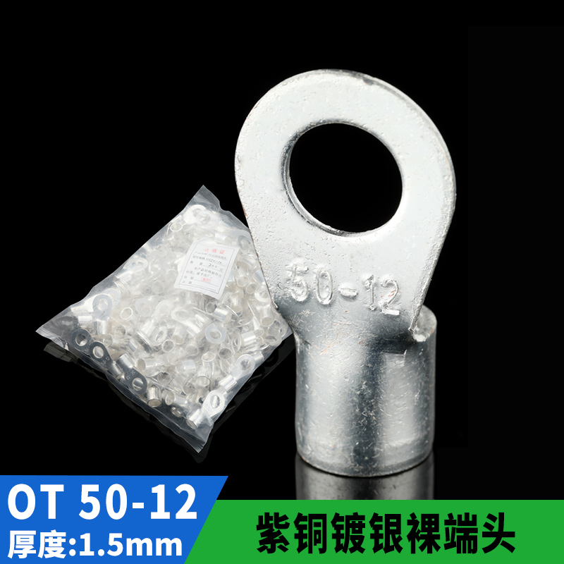 国标紫铜冷压接线端子OT50-12