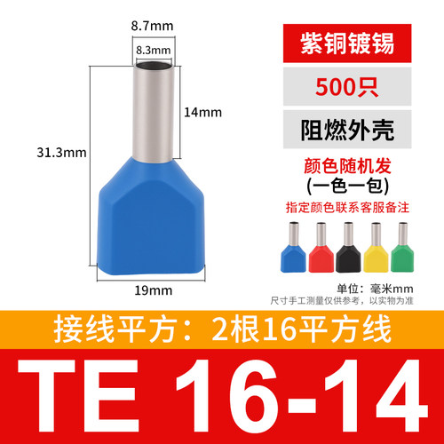 TE16-14 双线管型预绝缘端头LD4 冷压接线端子 500只