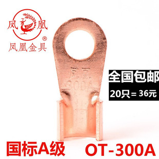 开口鼻300A 铜接线端子 铜线耳 铜接头 20只 铜线鼻子 凤凰国标