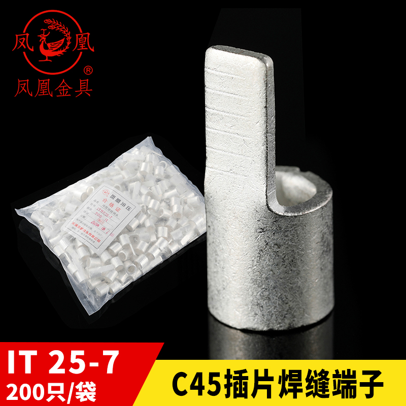凤凰冷压插片C45-25 平方 接线端子钎片 鸭嘴式接头 铜鼻子 200只