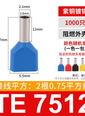 双线管型预绝缘端头LD4 冷压接线端子TE7512 两根0.75平方 1000只