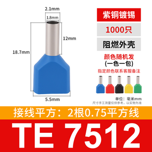 1000只 两根0.75平方 双线管型预绝缘端头LD4 冷压接线端子TE7512