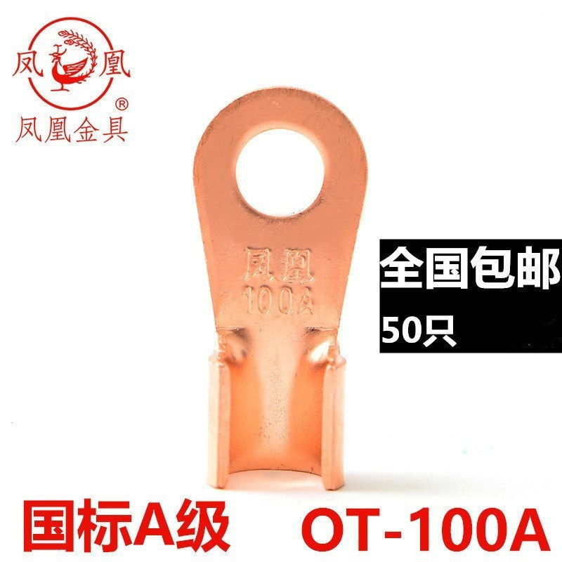 凤凰A级开口鼻30A 60A 100A铜线耳线鼻子 铜接头 铜接线端子 50只